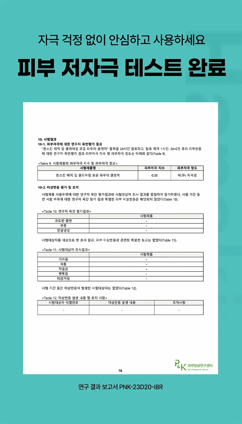[맑은결광/멀티팩폼] 한스킨 딥클리어링 모공 파우더 클렌저 효소 세안제 50g 상세페이지 25